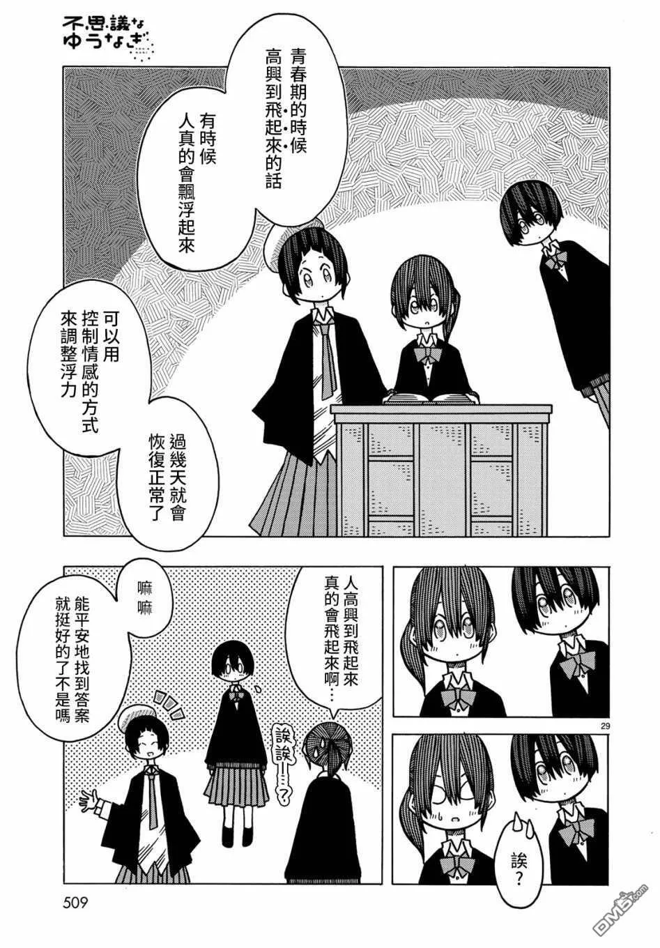 第10话 第30页