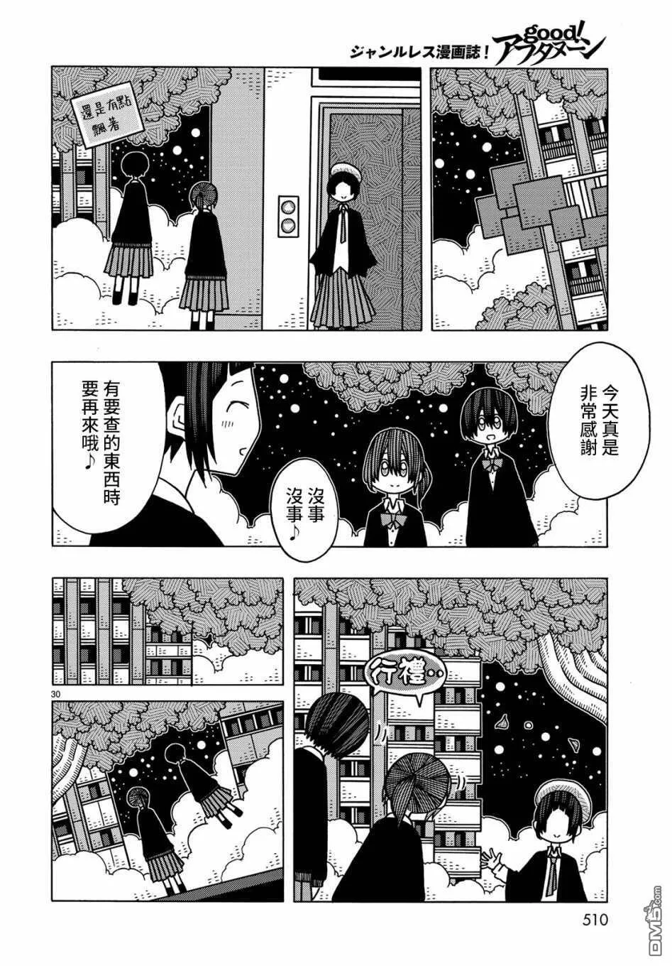 第10话 第31页