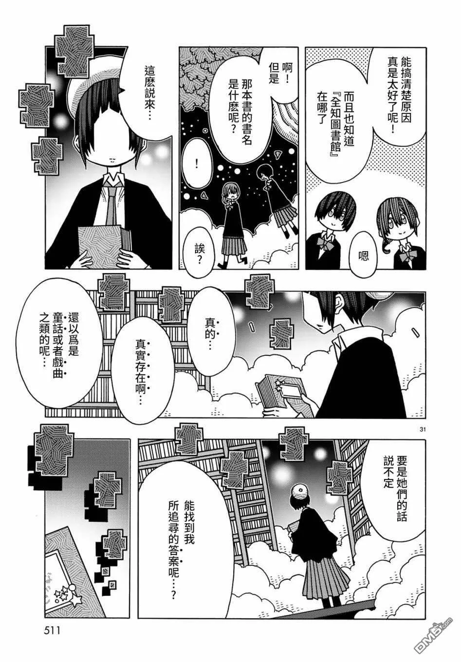 第10话 第32页