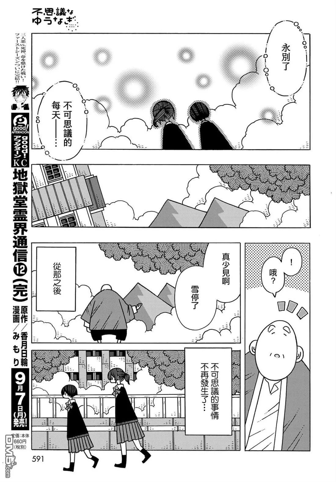 第14话 第21页