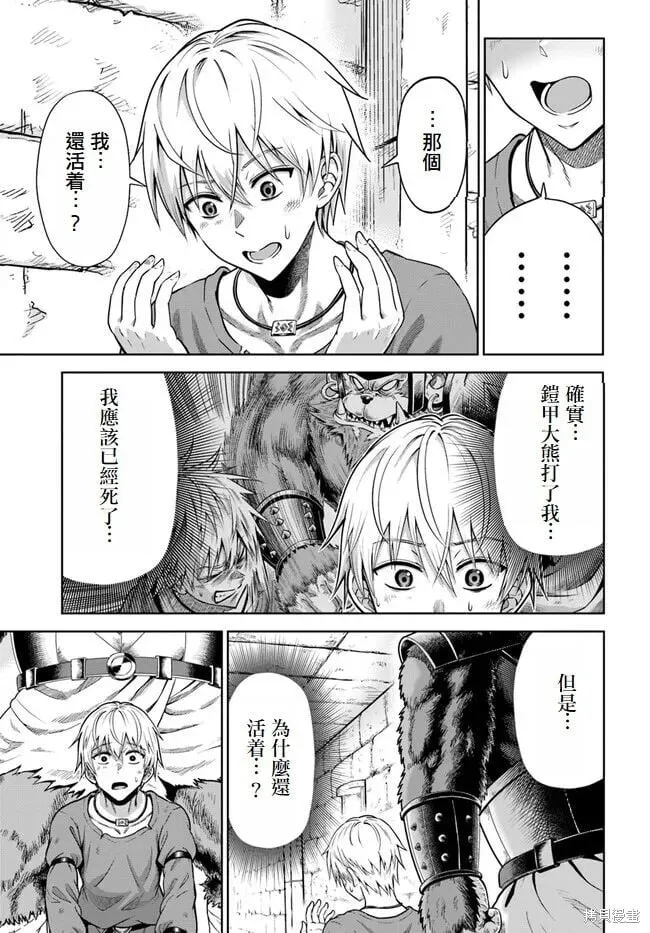 第02话试阅版 第3页