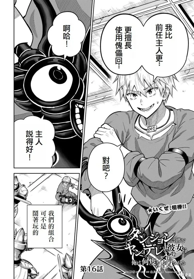第16话 第2页
