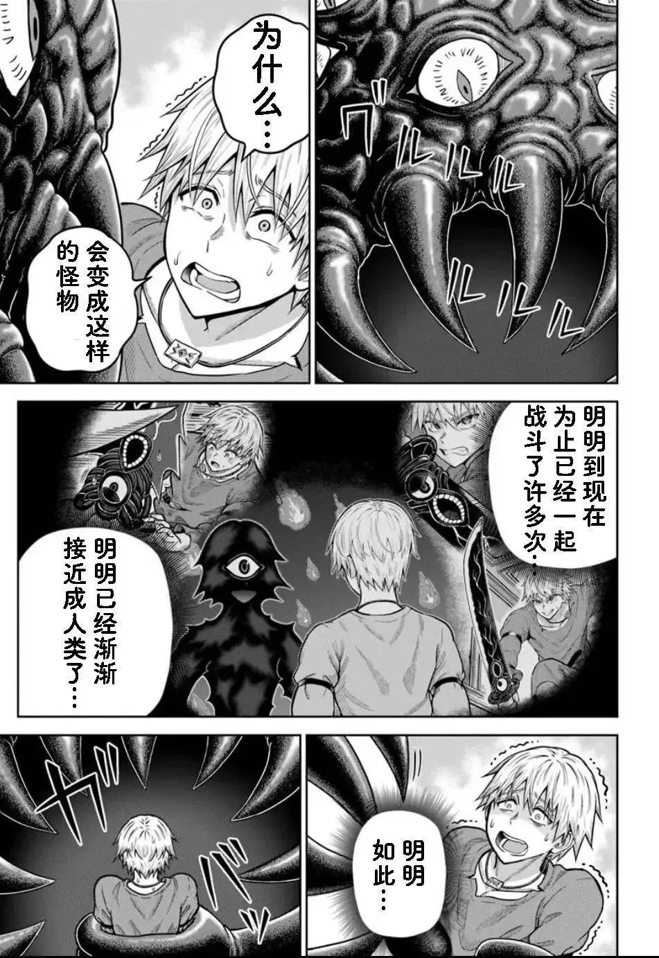 第23.1话 第7页