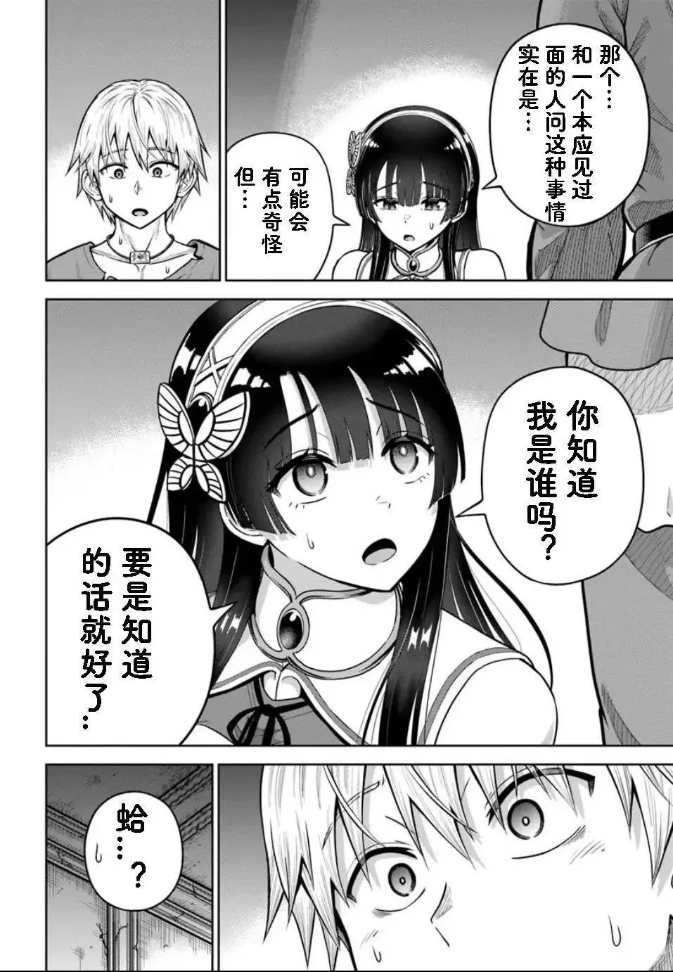 第23.1话 第16页