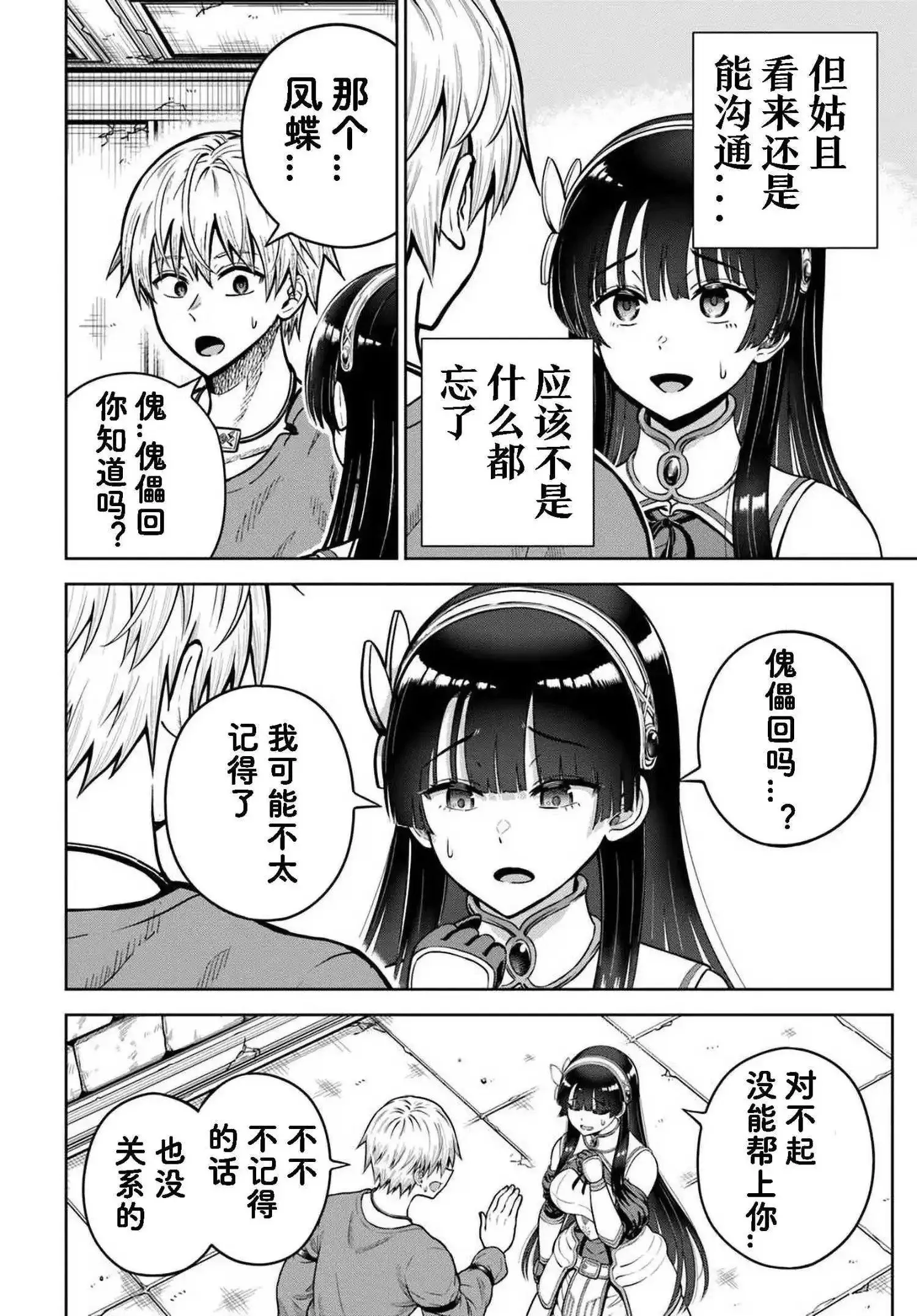 第23.2话 第2页