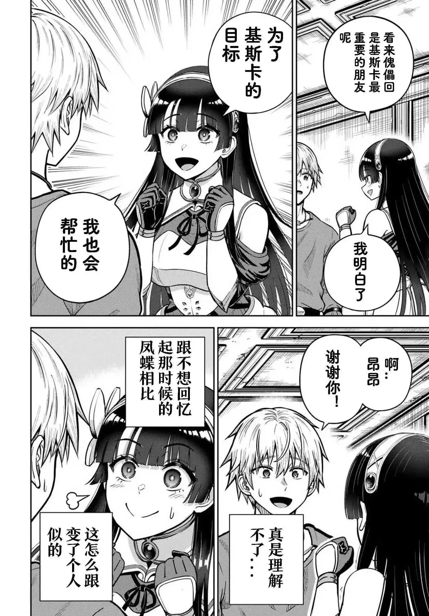 第23.2话 第4页