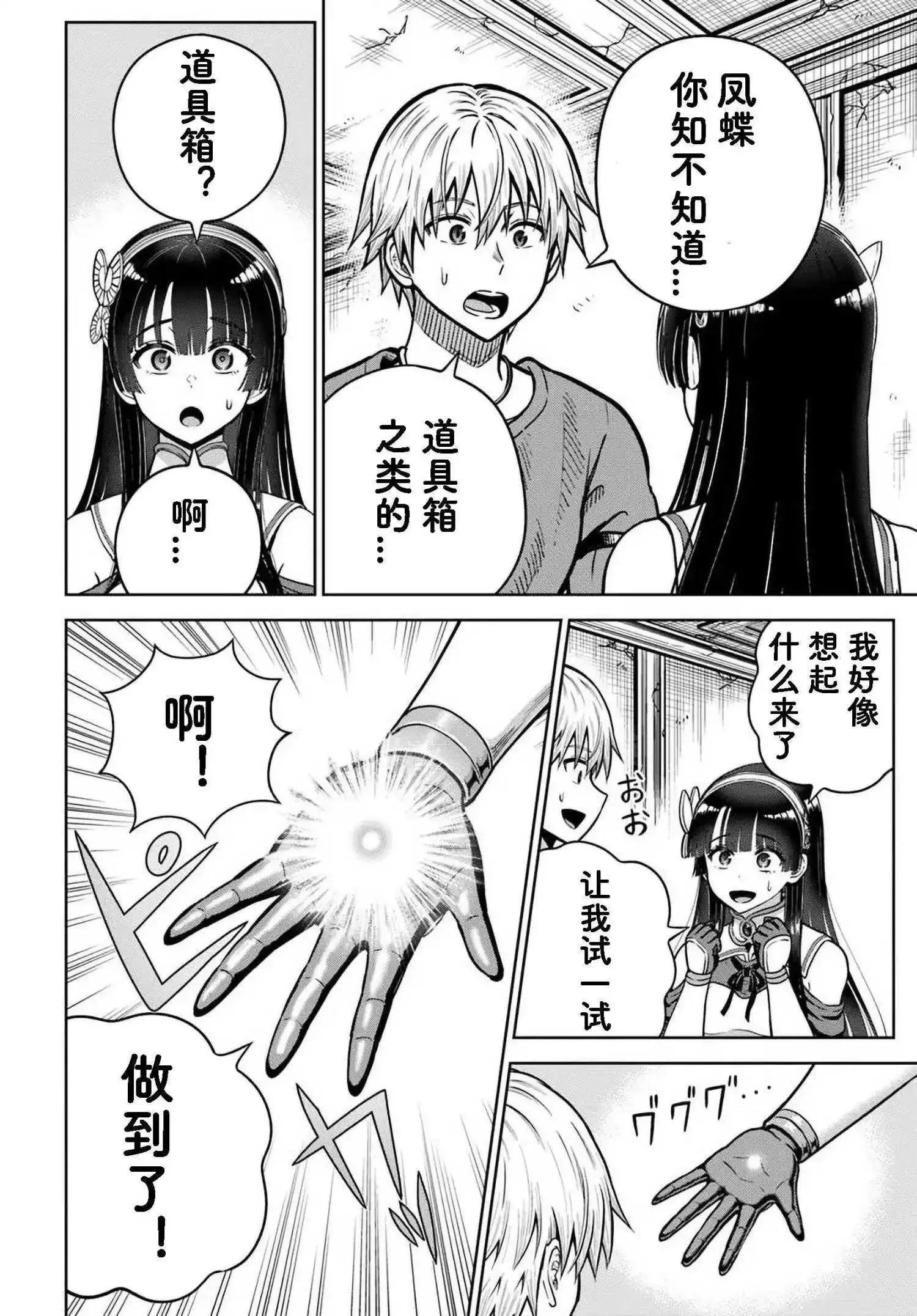 第23.2话 第6页