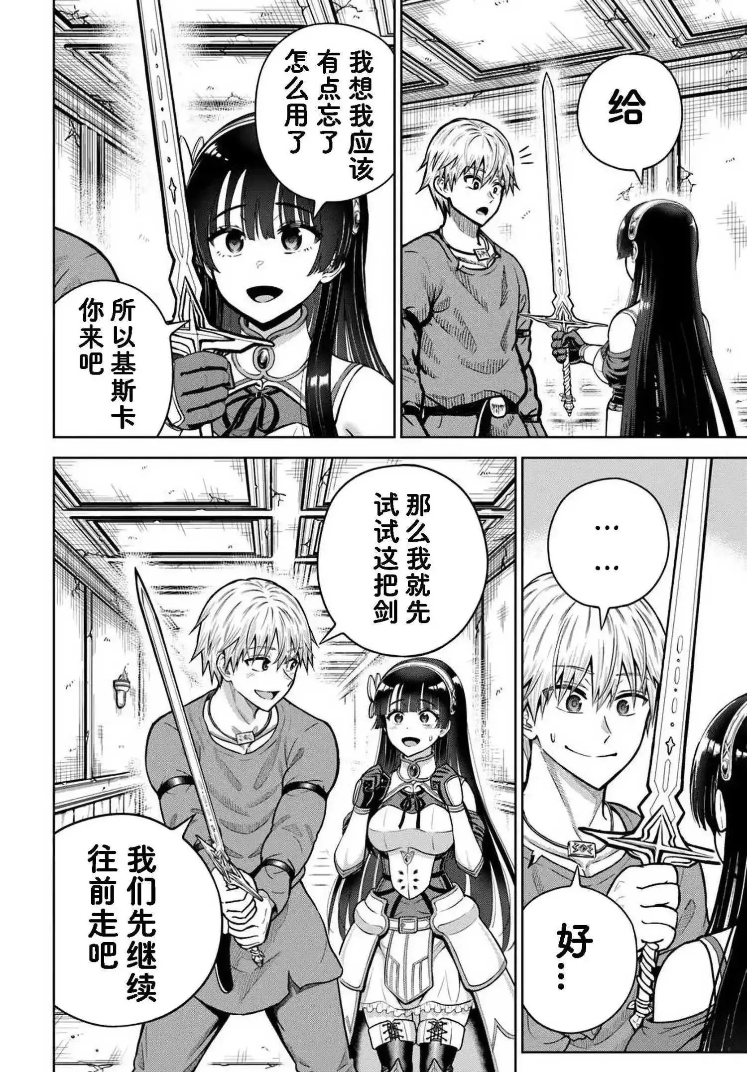 第23.2话 第8页