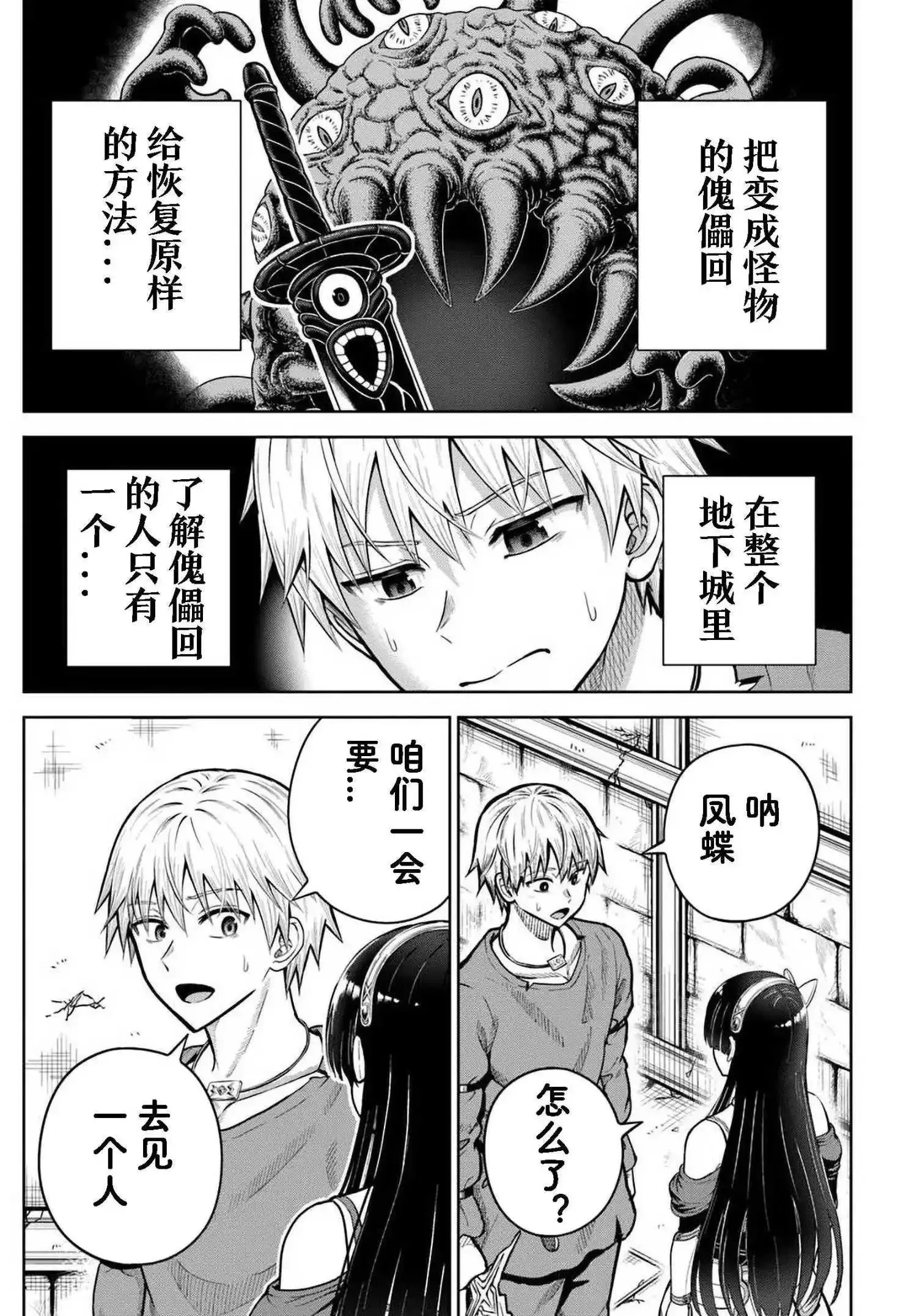 第23.2话 第11页