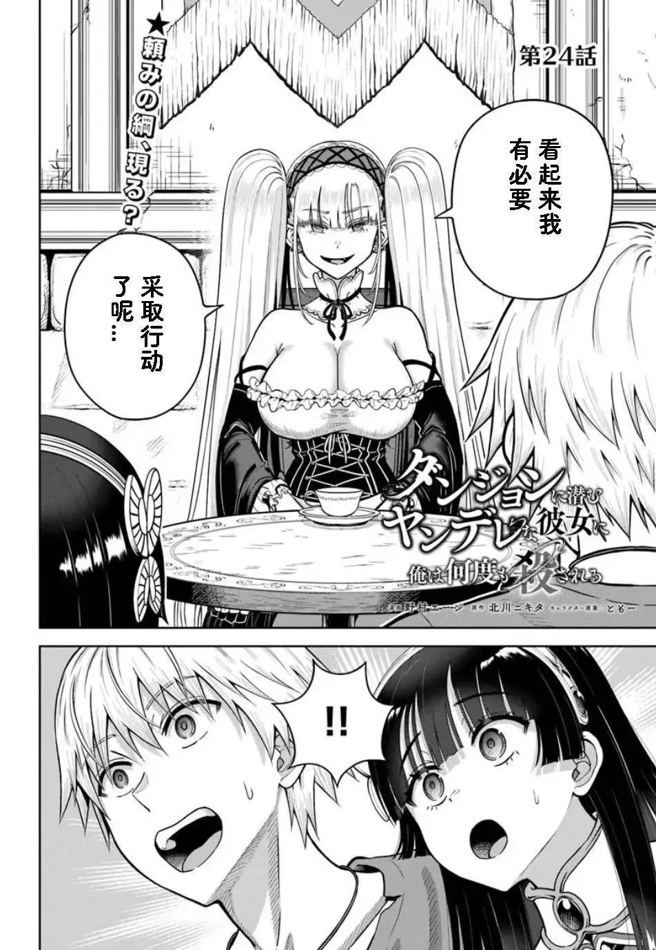 第24.1话 第2页