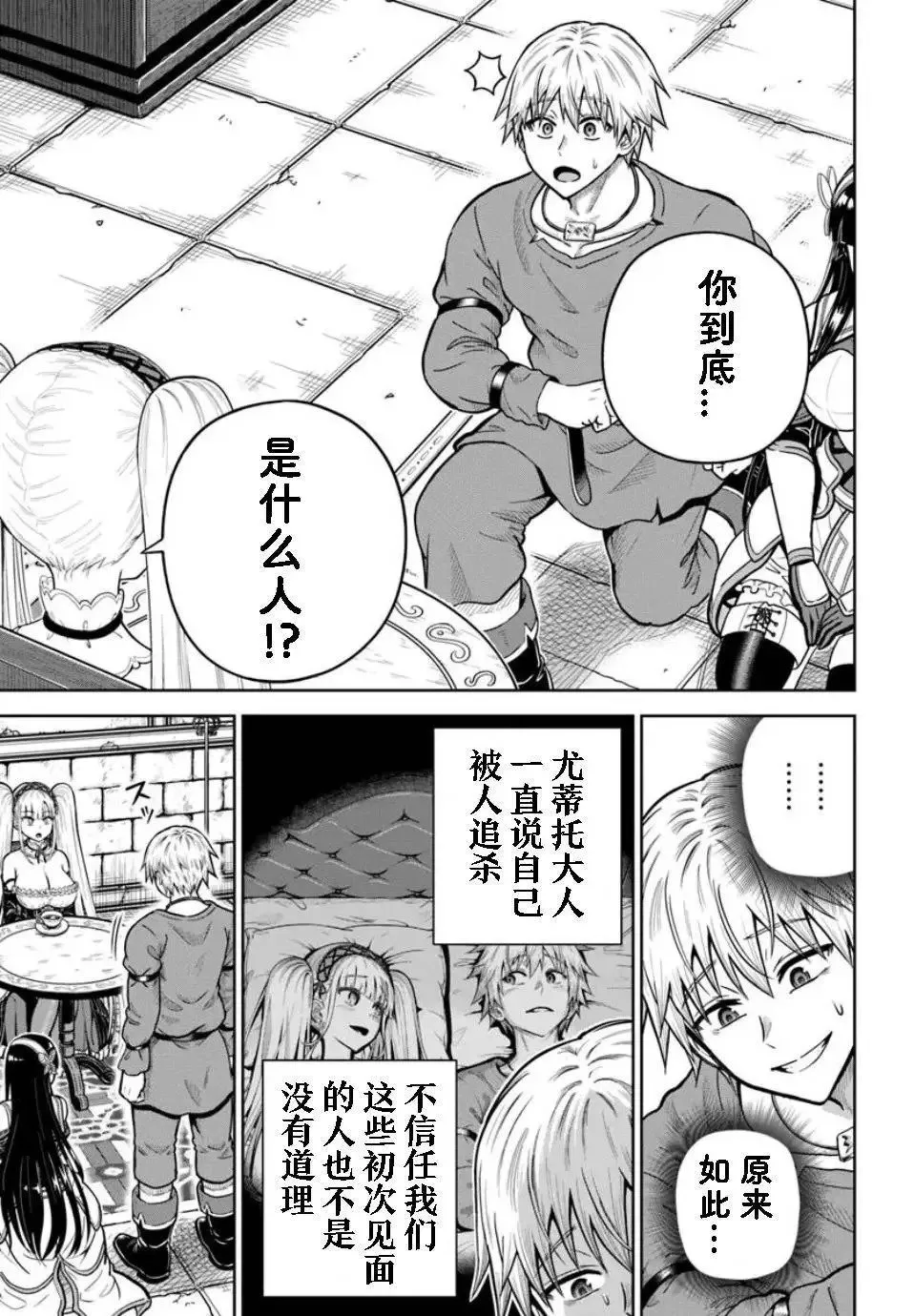 第24.1话 第7页