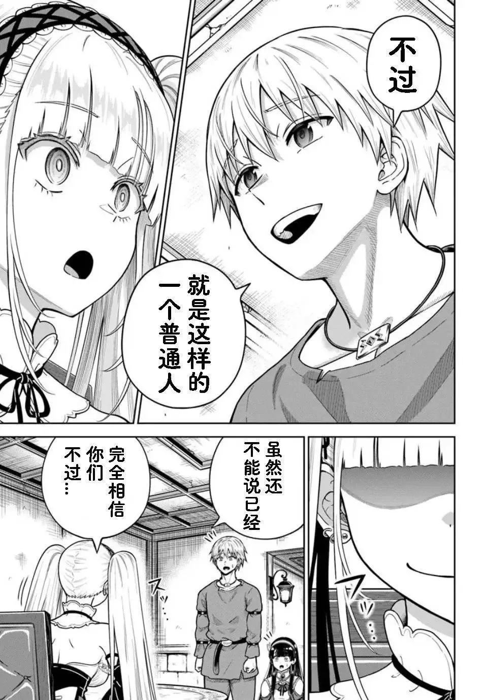 第24.1话 第9页