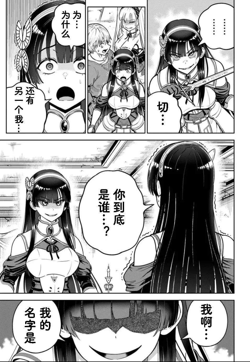第24.2话 第3页