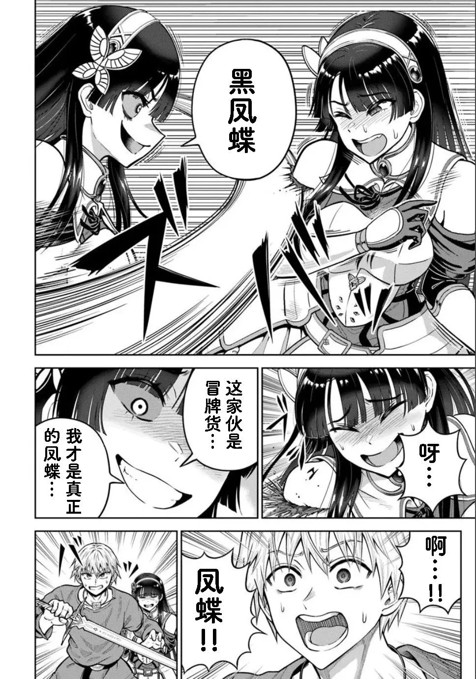 第24.2话 第4页