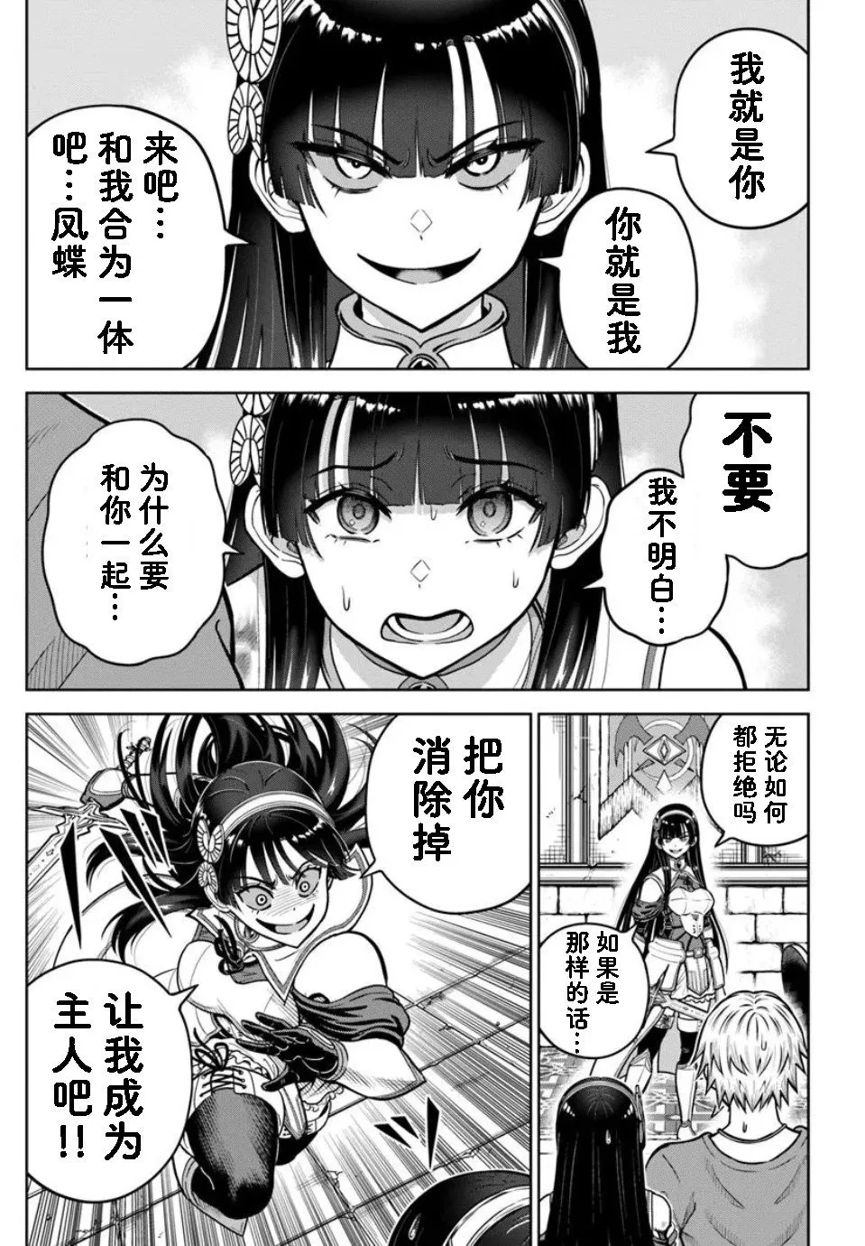 第24.2话 第5页