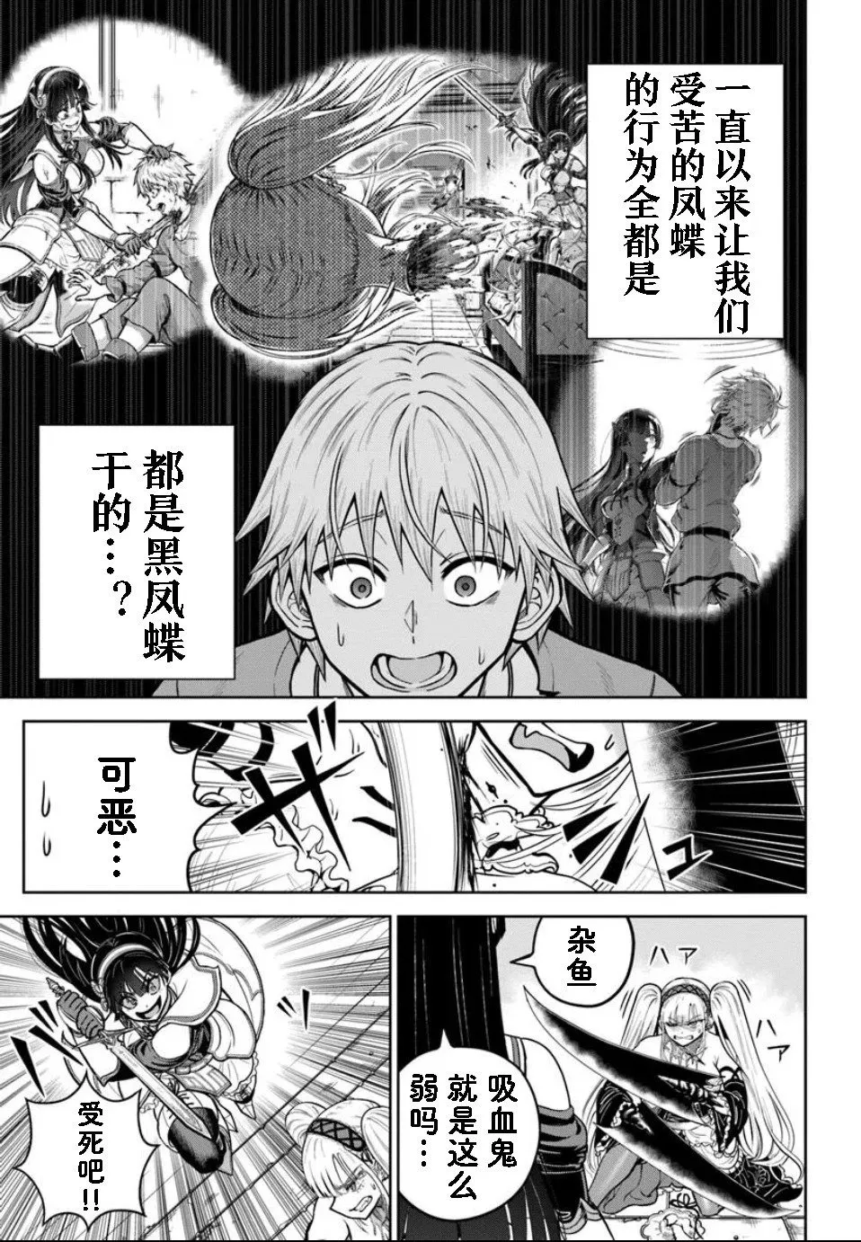 第24.2话 第9页