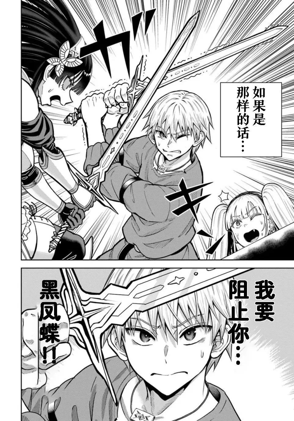 第24.2话 第10页