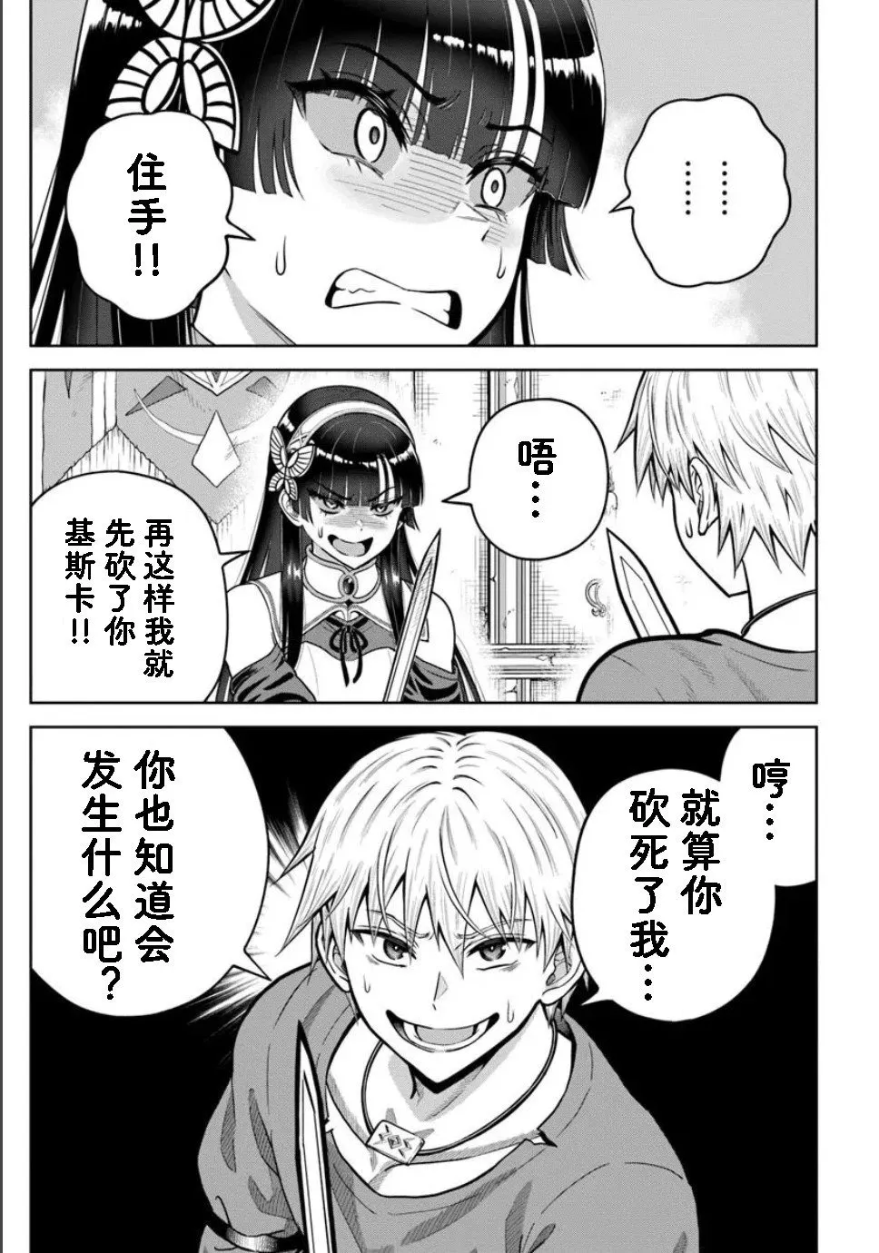 第24.2话 第11页