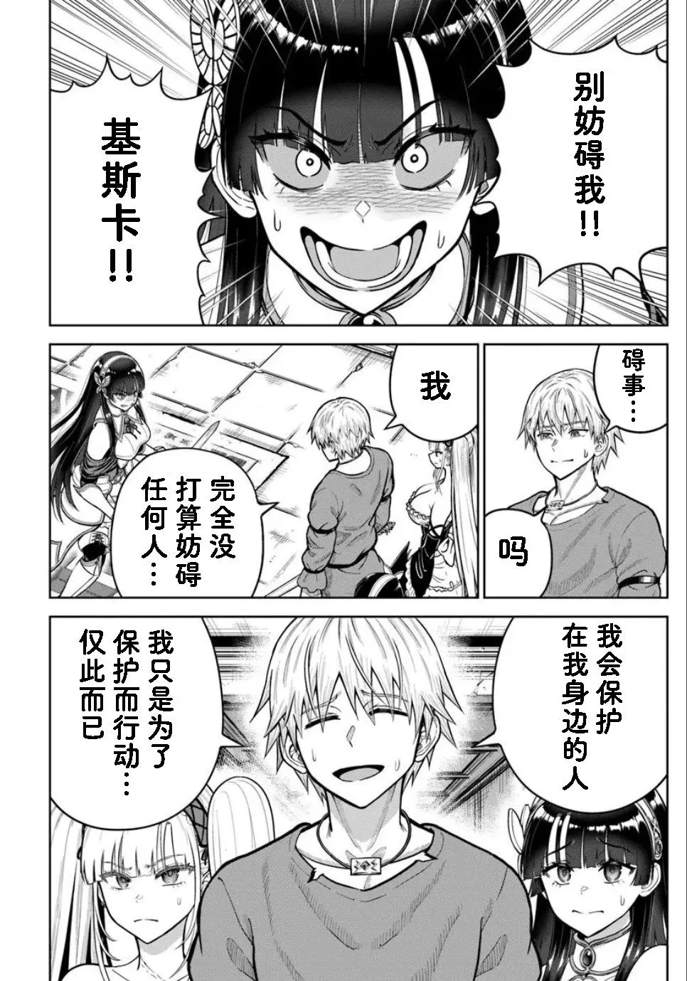 第24.2话 第12页