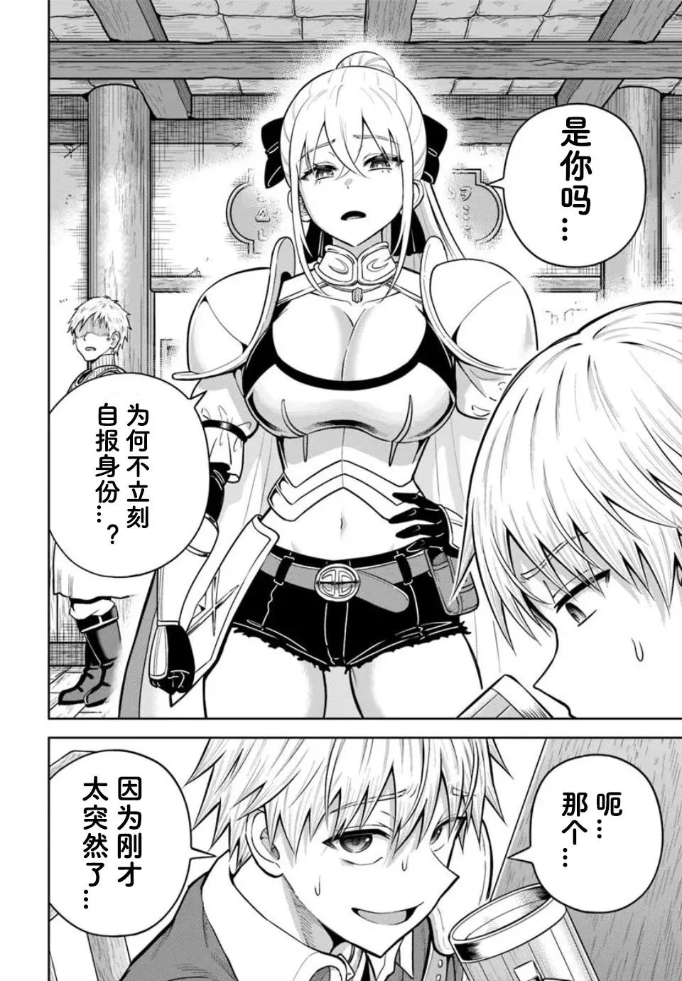 第25.1话 第16页