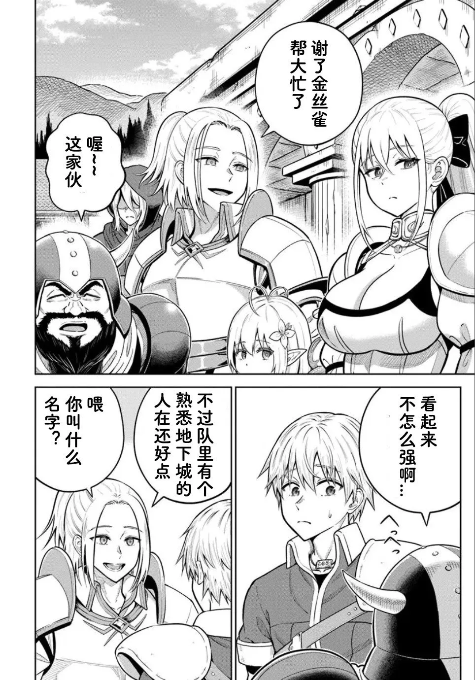 第25.2话 第4页