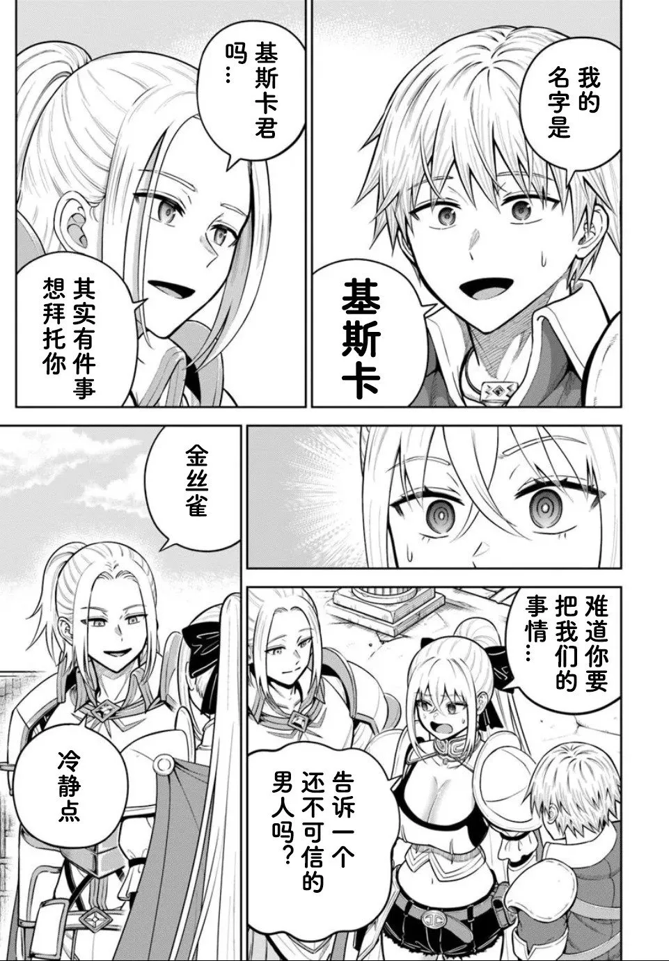 第25.2话 第5页
