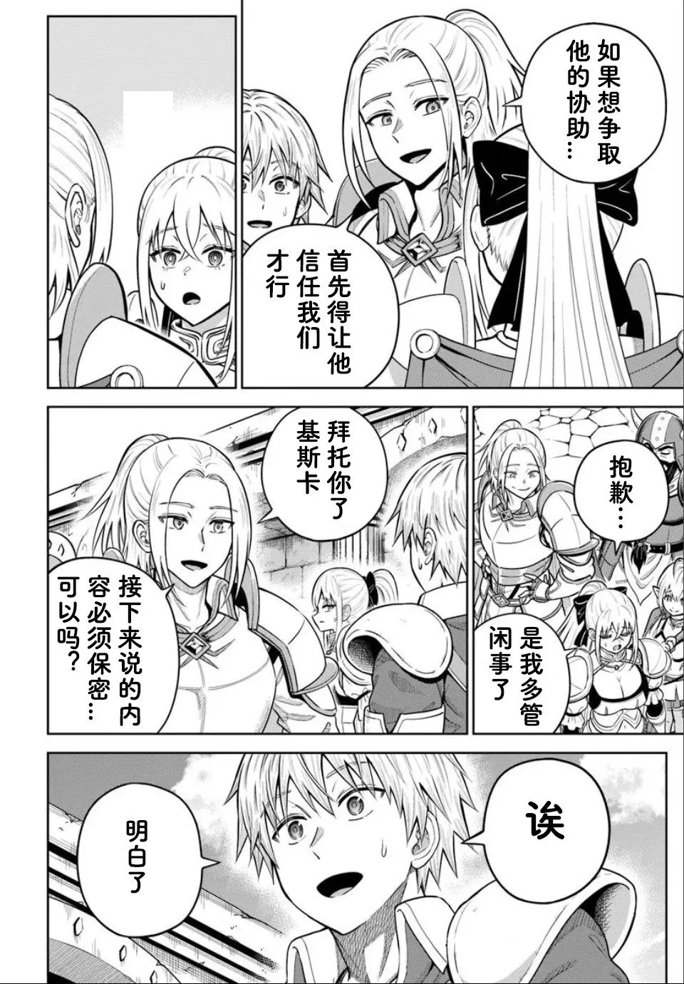 第25.2话 第6页