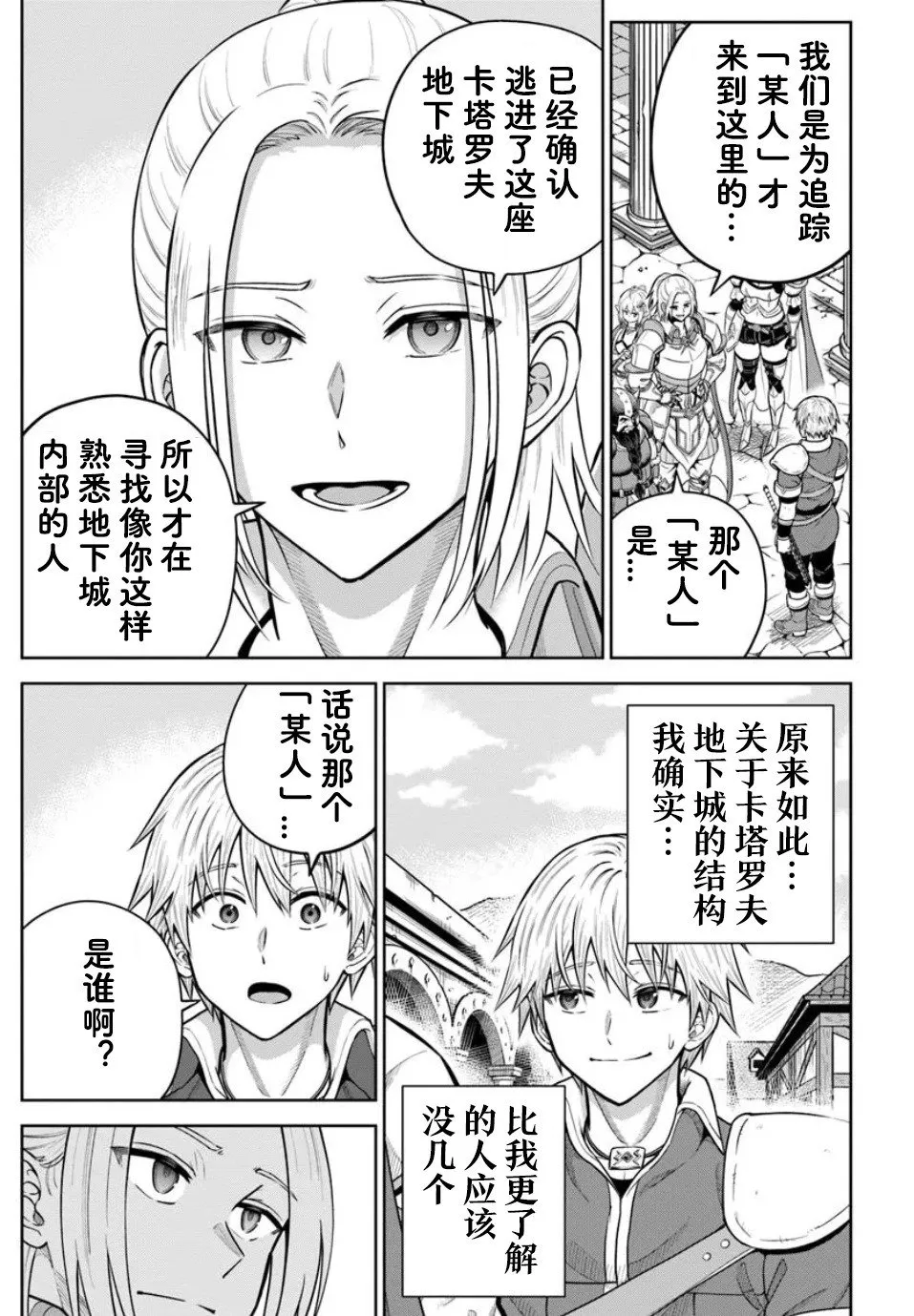 第25.2话 第7页