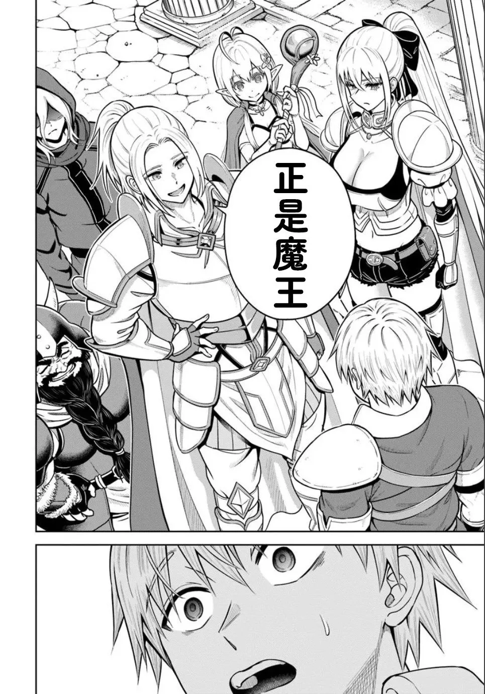 第25.2话 第8页