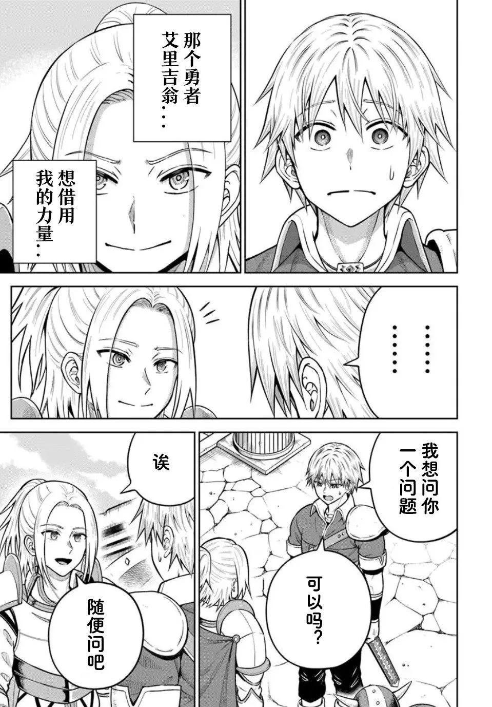 第26.1话 第3页