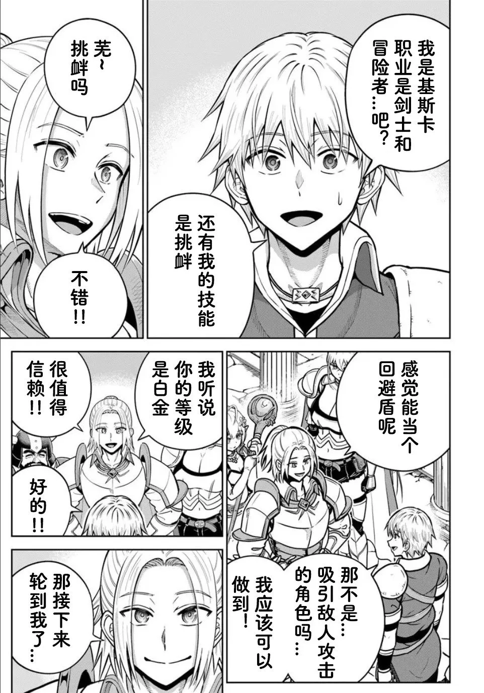第26.1话 第9页
