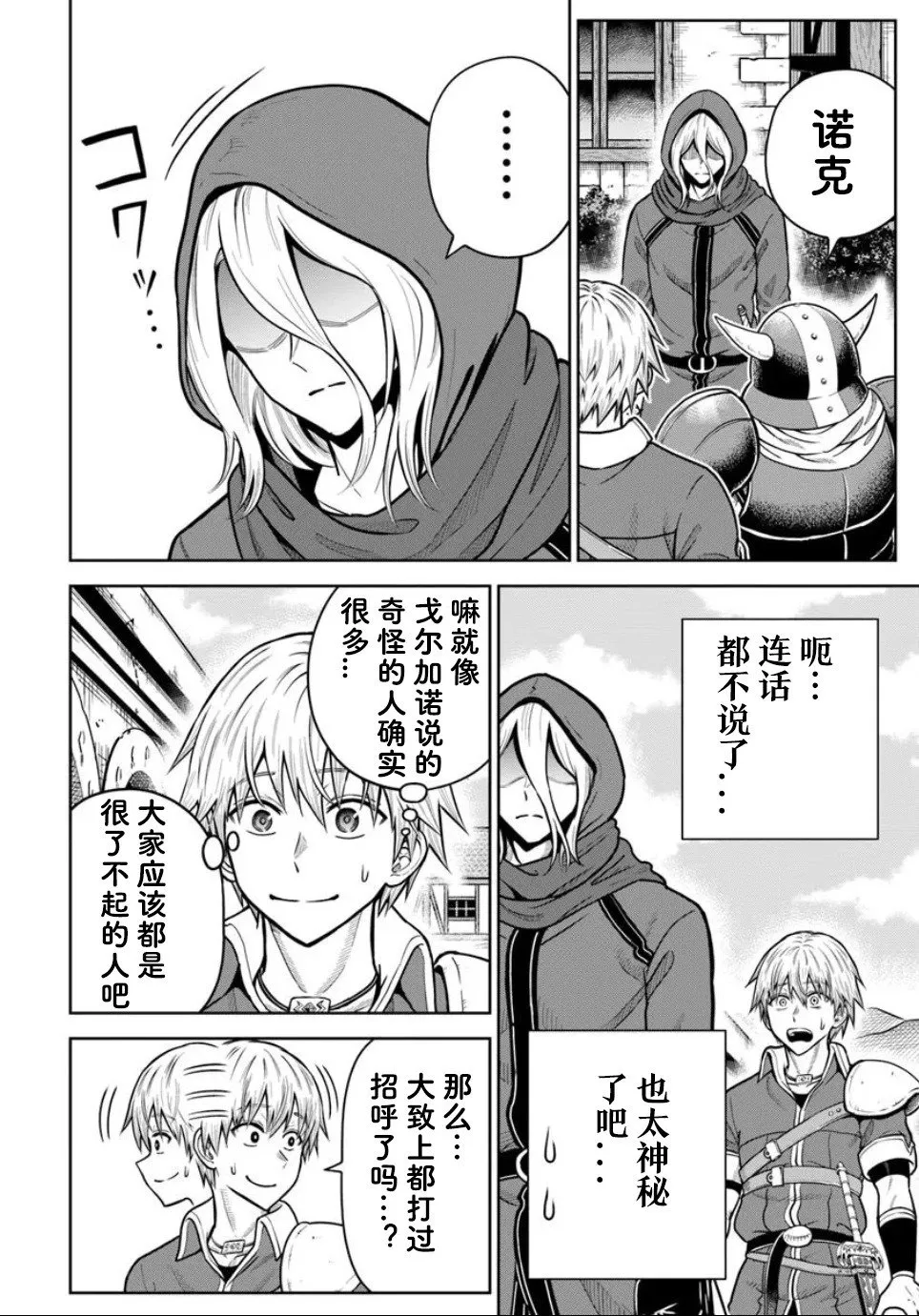 第26.1话 第14页