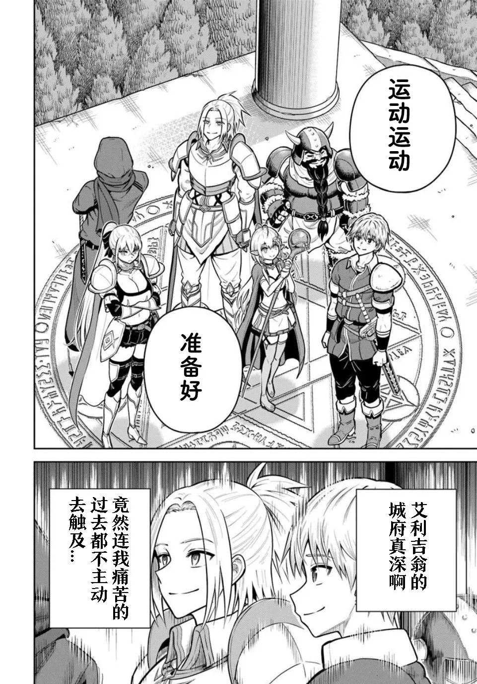 第26.2话 第6页