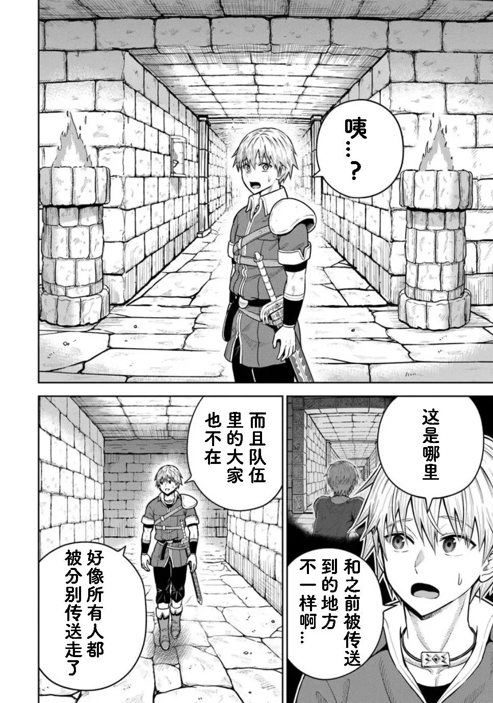 第26.2话 第8页