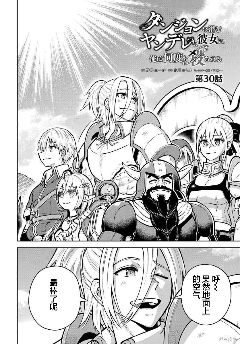 第30话 第2页