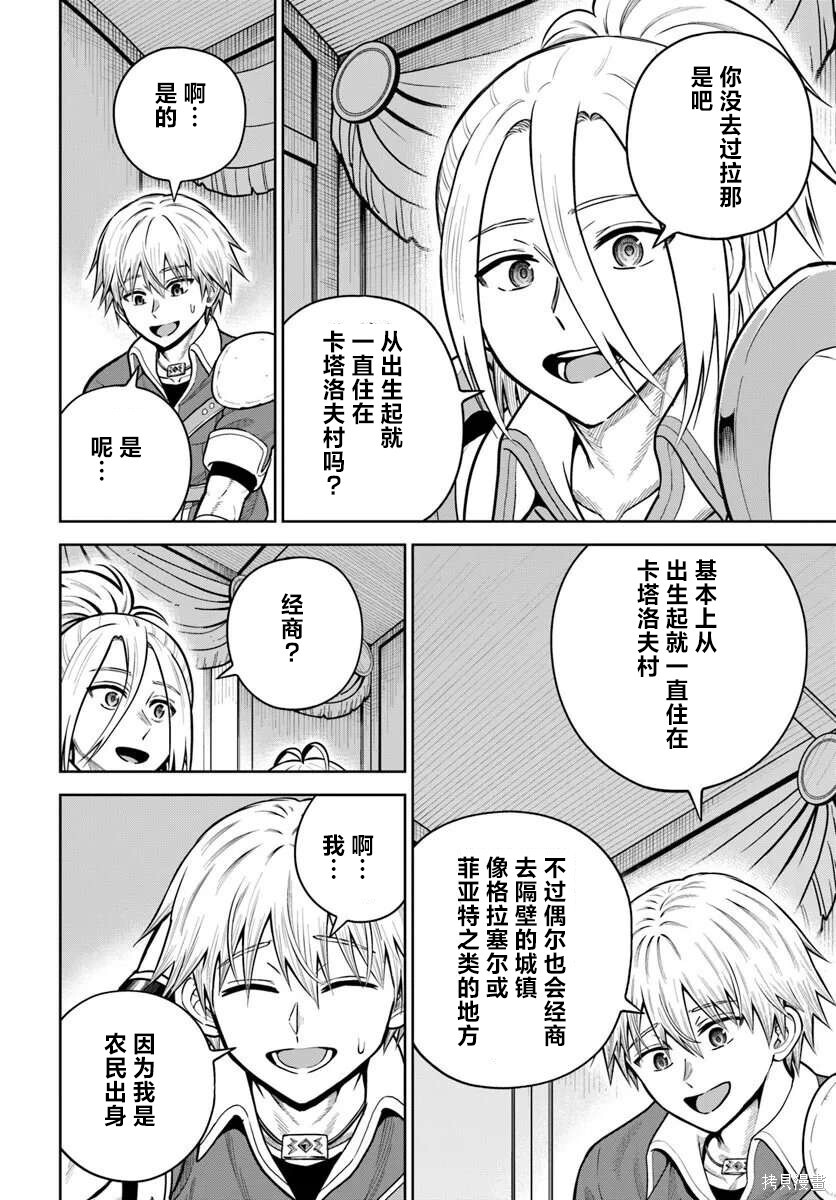 第32话 第6页