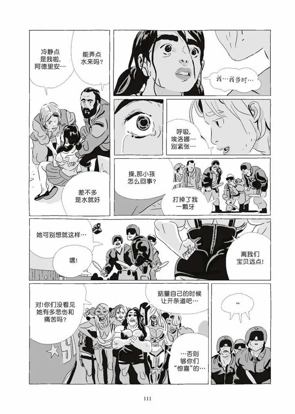 第08卷 第111页
