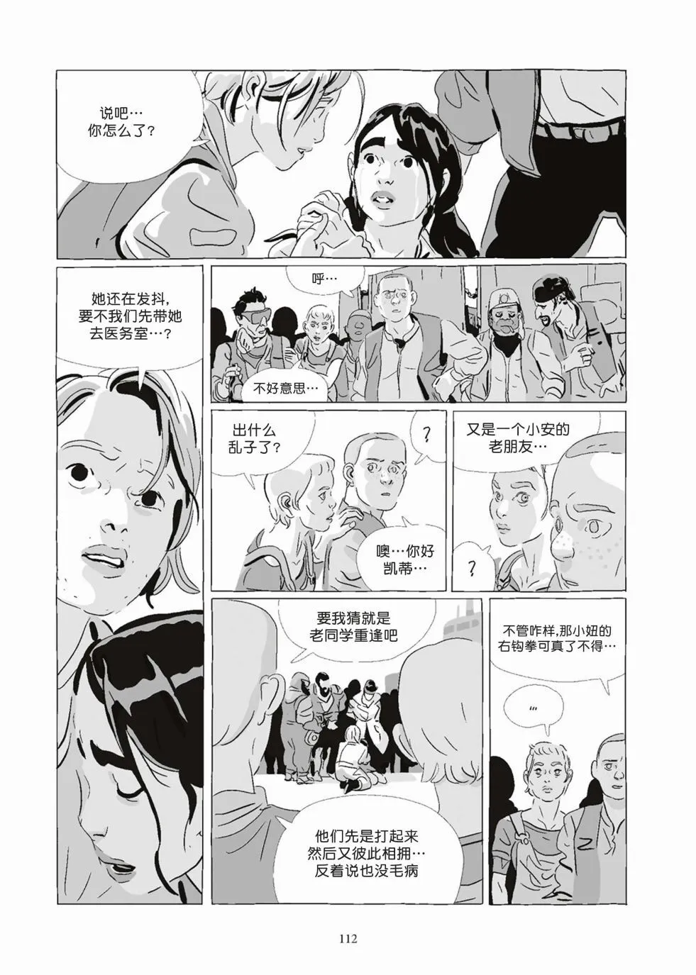 第08卷 第112页