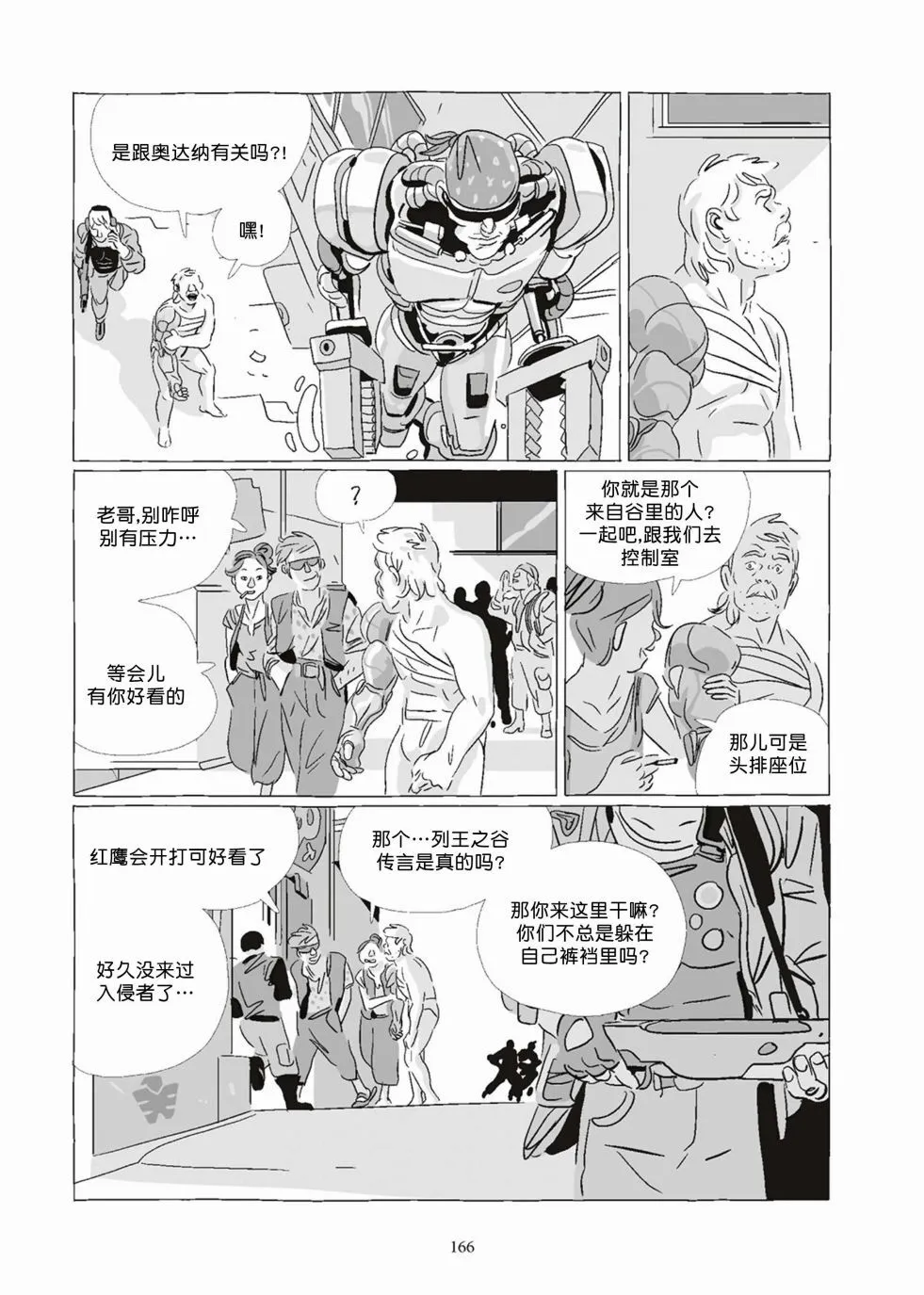 第08卷 第166页