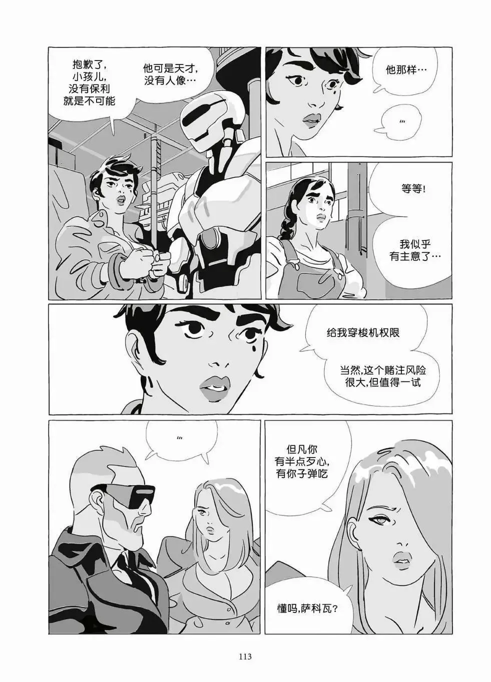 第10卷 第112页