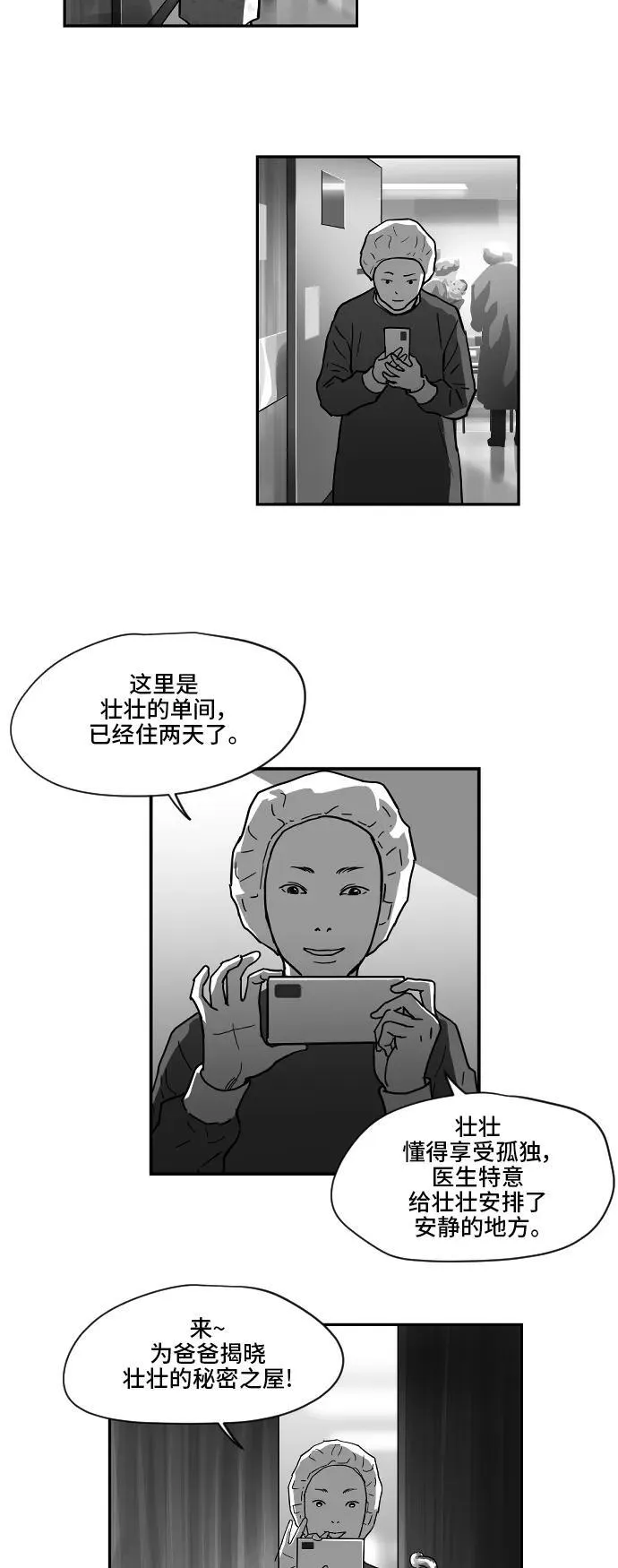 [第2季] 第2话 第25页