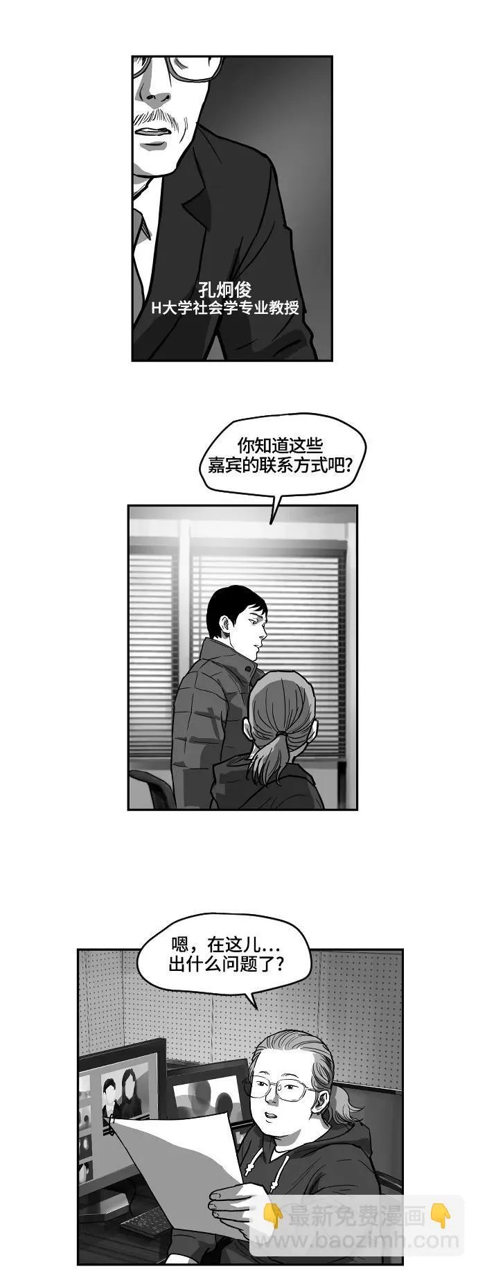 [第2季] 第8话 第12页