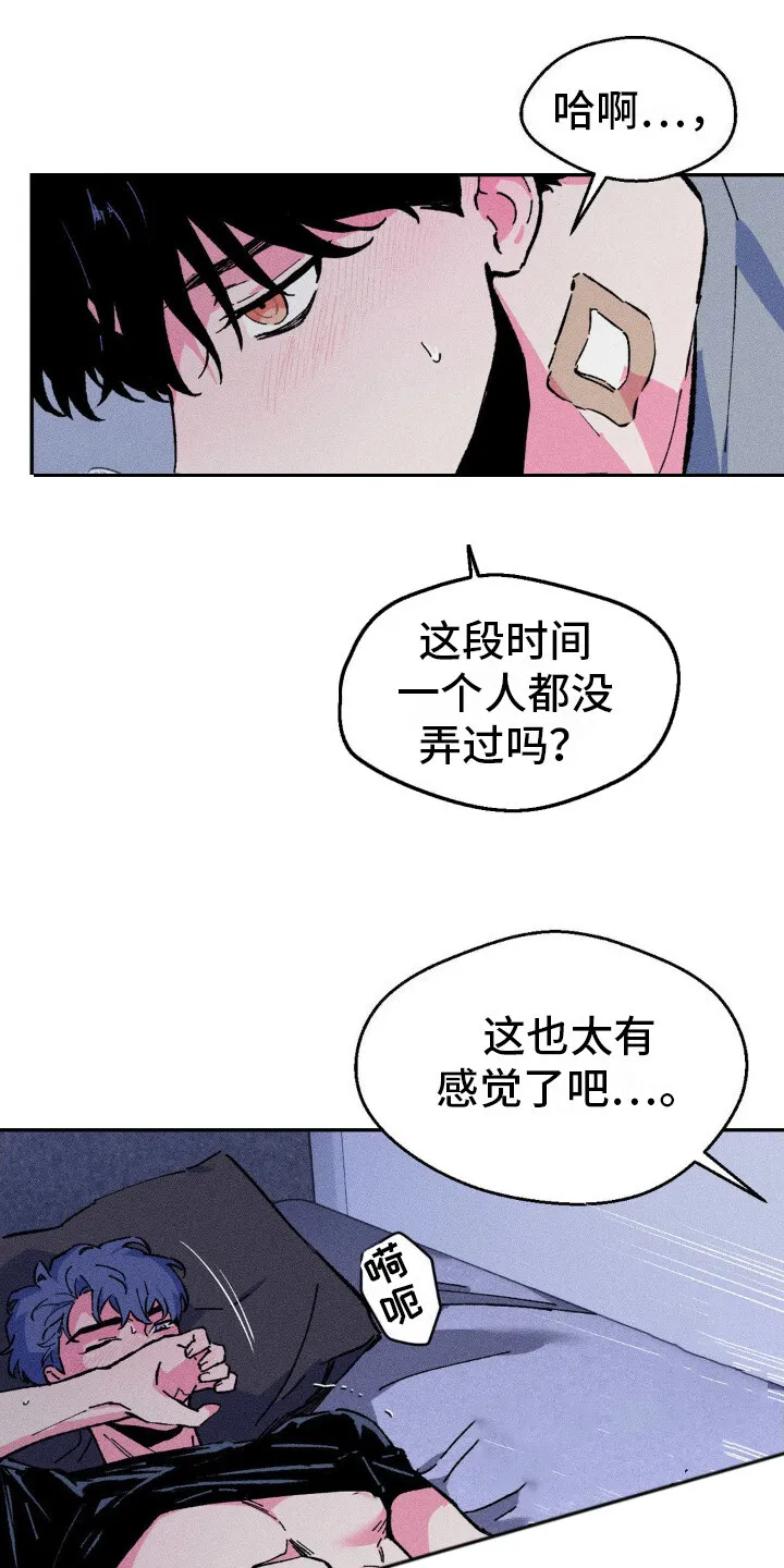 第13章：心情很好 第9页