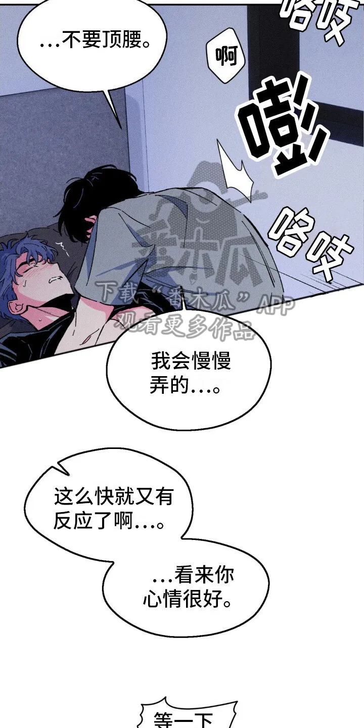 第13章：心情很好 第14页