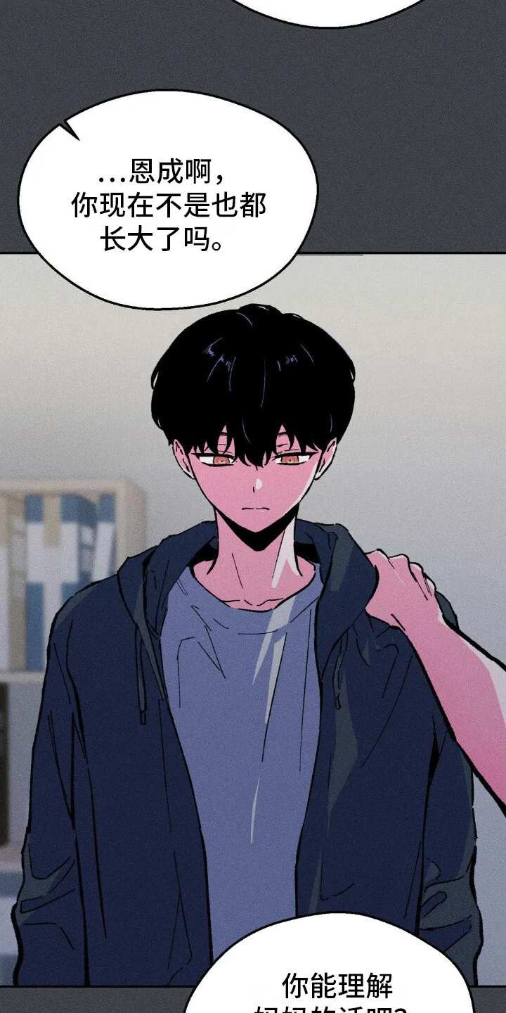 第15章：自责 第16页