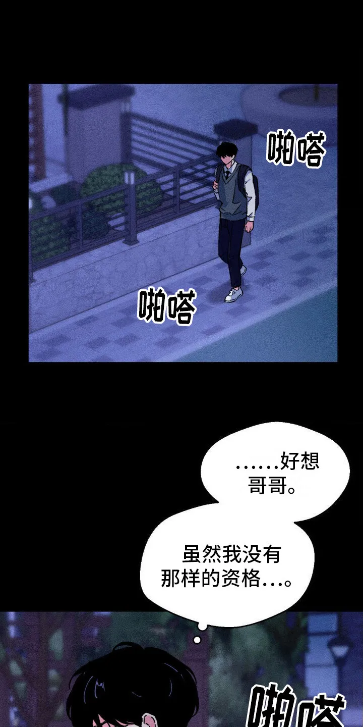 第15章：自责 第22页