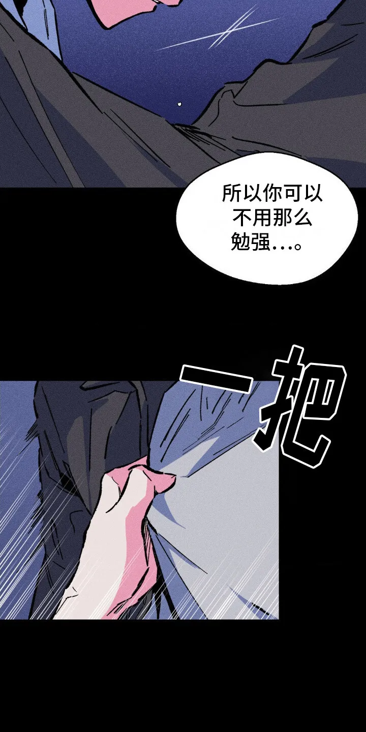 第16章：下决心 第12页