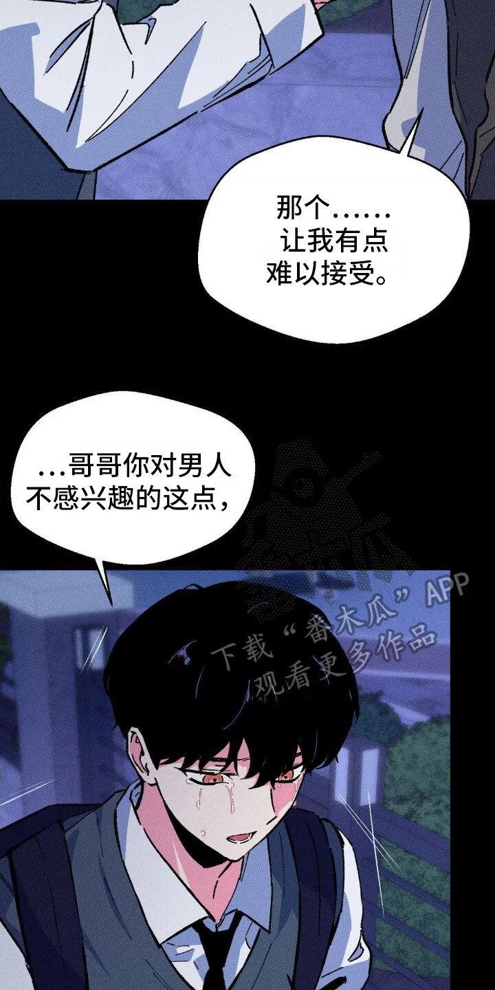 第16章：下决心 第17页