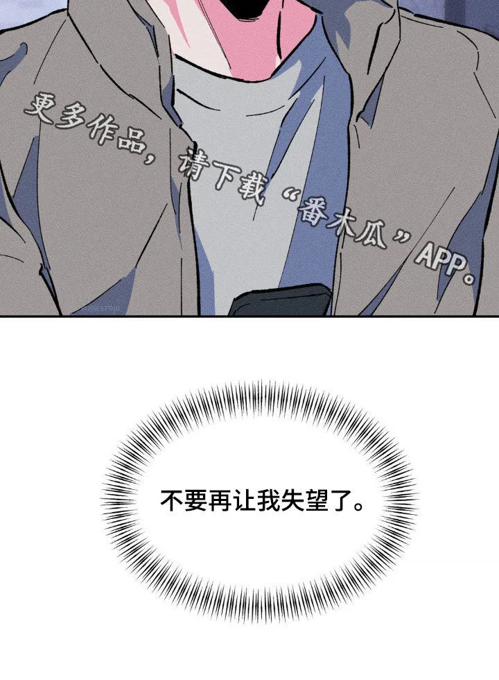 第34章：不要再让我失望 第27页