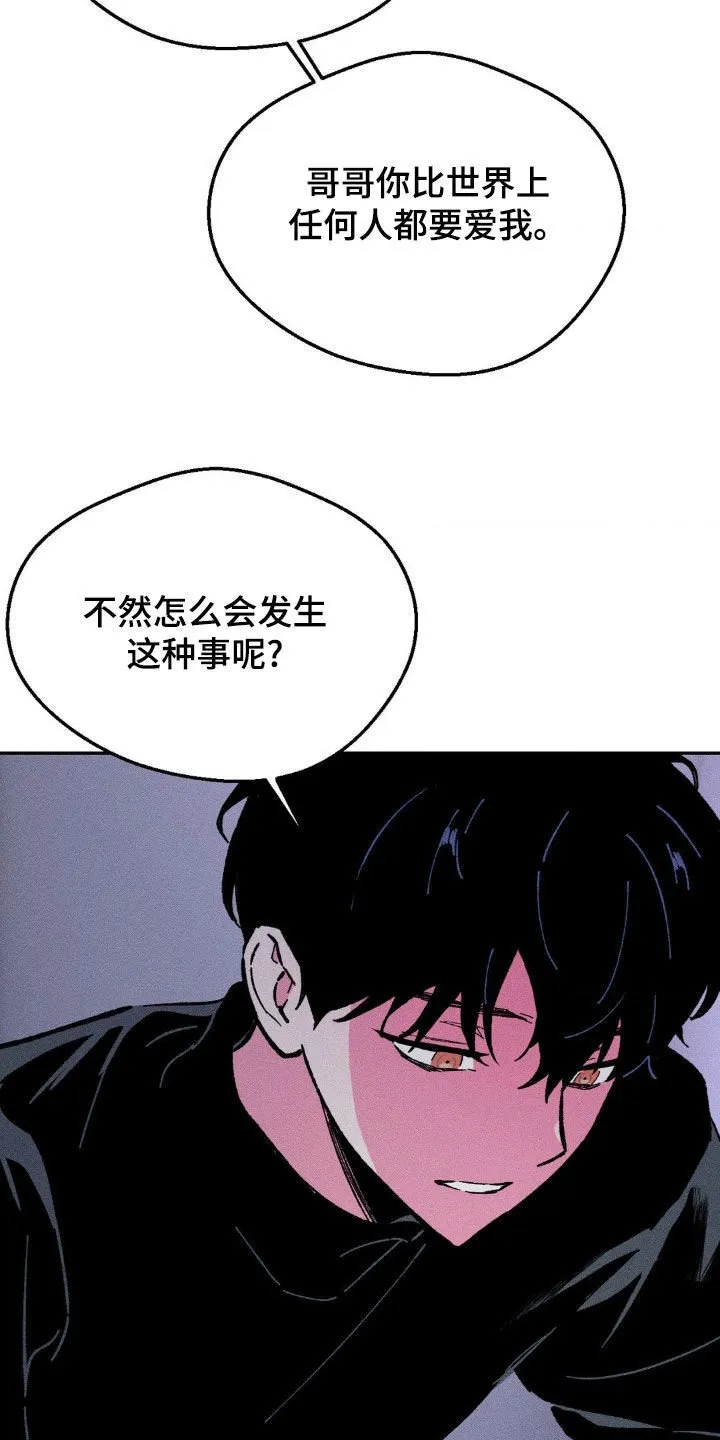 第42章：没有爱过你（完结） 第21页